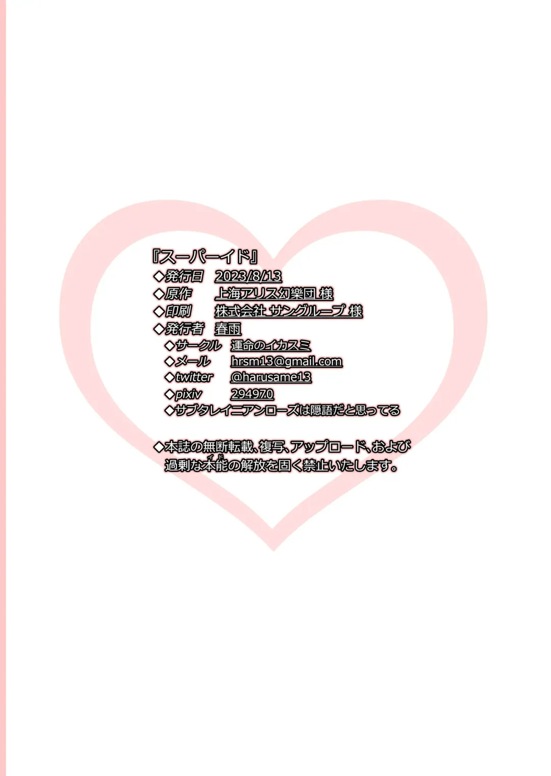 [Harusame] [Unmei no Ikasumi (Harusame) Super Id (Touhou Project) [Digital] Fhentai - Page 26