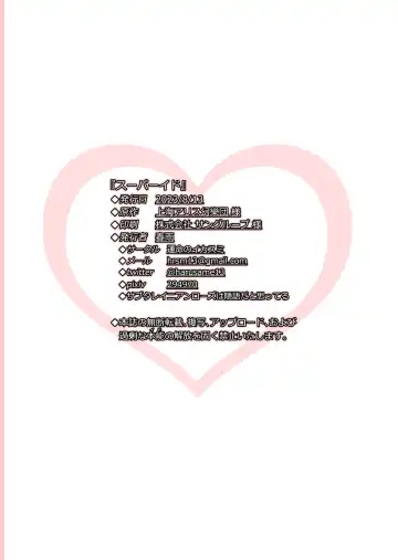 [Harusame] [Unmei no Ikasumi (Harusame) Super Id (Touhou Project) [Digital] Fhentai - Page 26