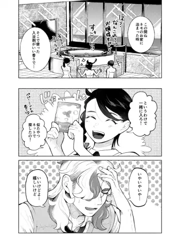 Bath Time wa Owari - Bath Time is Over Fhentai - Page 2