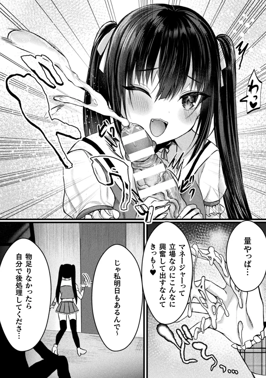 2D Comic Magazine TS Mesugaki Rakushou Jinsei no Hazu ga "Wakarase" Sarechaimashita Vol.1 Fhentai - Page 10