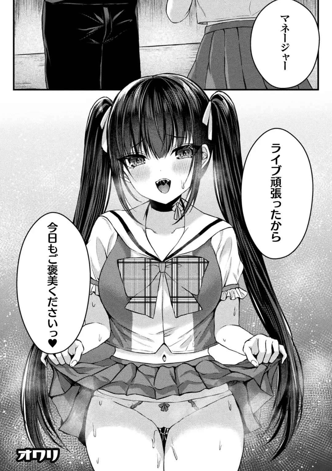 2D Comic Magazine TS Mesugaki Rakushou Jinsei no Hazu ga "Wakarase" Sarechaimashita Vol.1 Fhentai - Page 24