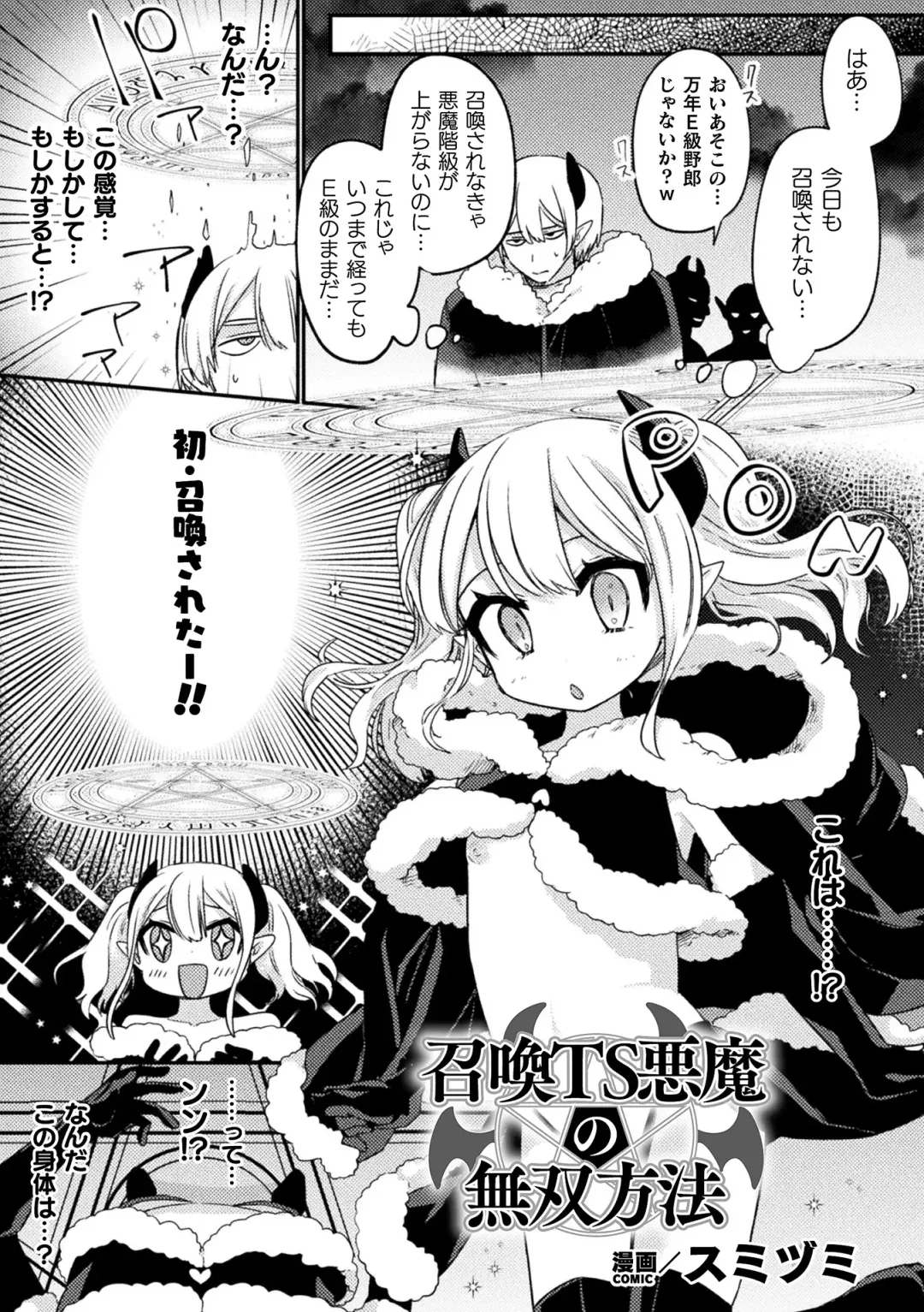 2D Comic Magazine TS Mesugaki Rakushou Jinsei no Hazu ga "Wakarase" Sarechaimashita Vol.1 Fhentai - Page 25