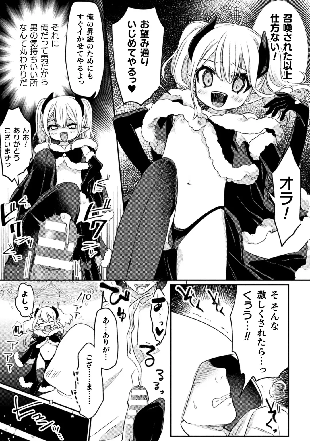 2D Comic Magazine TS Mesugaki Rakushou Jinsei no Hazu ga "Wakarase" Sarechaimashita Vol.1 Fhentai - Page 27
