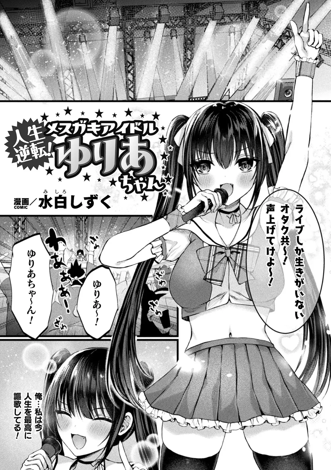 2D Comic Magazine TS Mesugaki Rakushou Jinsei no Hazu ga "Wakarase" Sarechaimashita Vol.1 Fhentai - Page 3