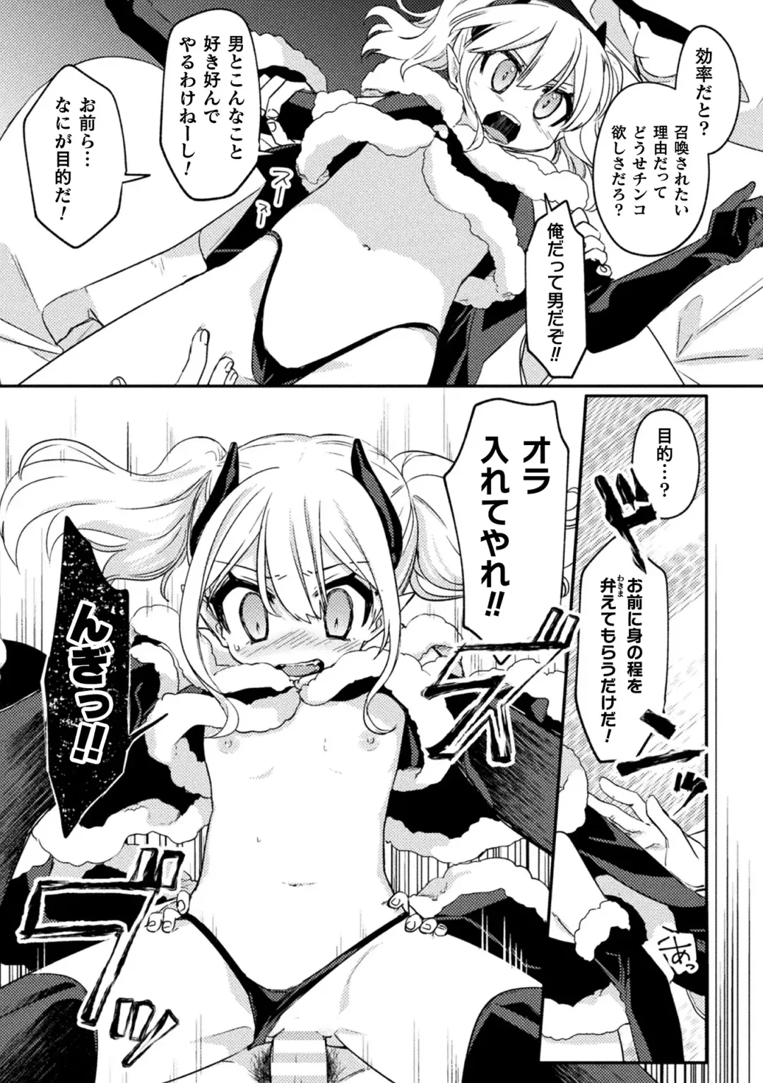 2D Comic Magazine TS Mesugaki Rakushou Jinsei no Hazu ga "Wakarase" Sarechaimashita Vol.1 Fhentai - Page 31