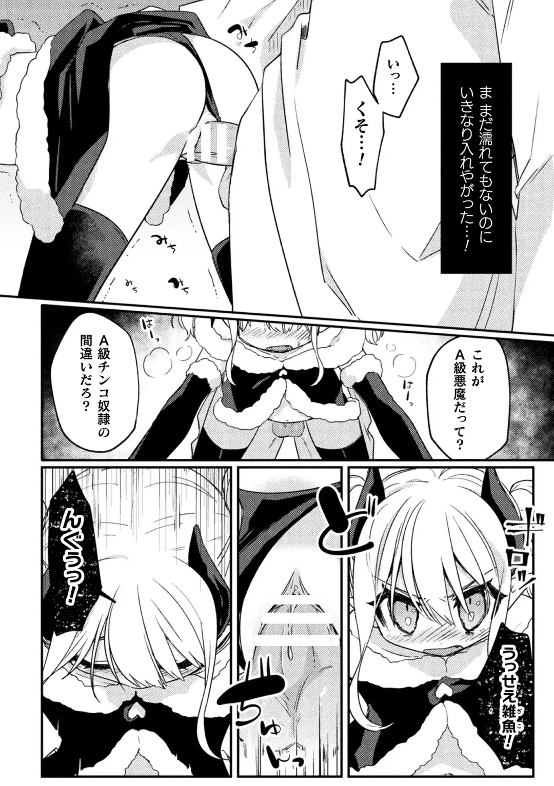 2D Comic Magazine TS Mesugaki Rakushou Jinsei no Hazu ga "Wakarase" Sarechaimashita Vol.1 Fhentai - Page 32