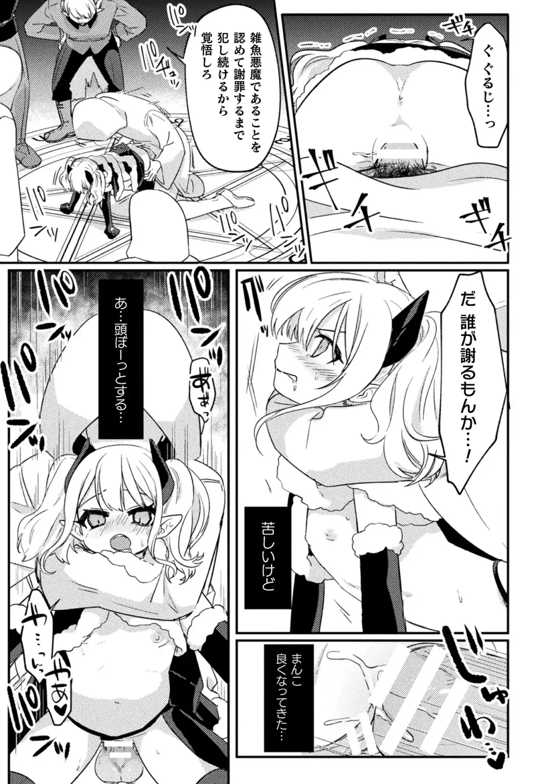 2D Comic Magazine TS Mesugaki Rakushou Jinsei no Hazu ga "Wakarase" Sarechaimashita Vol.1 Fhentai - Page 33