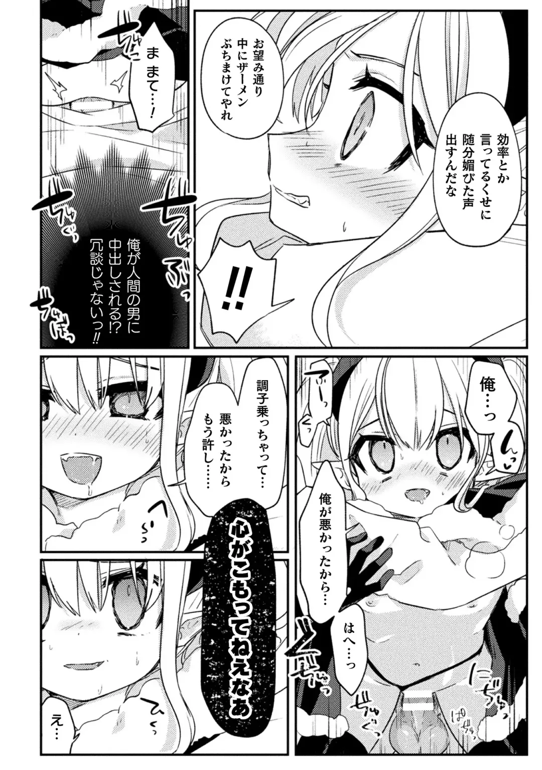 2D Comic Magazine TS Mesugaki Rakushou Jinsei no Hazu ga "Wakarase" Sarechaimashita Vol.1 Fhentai - Page 34