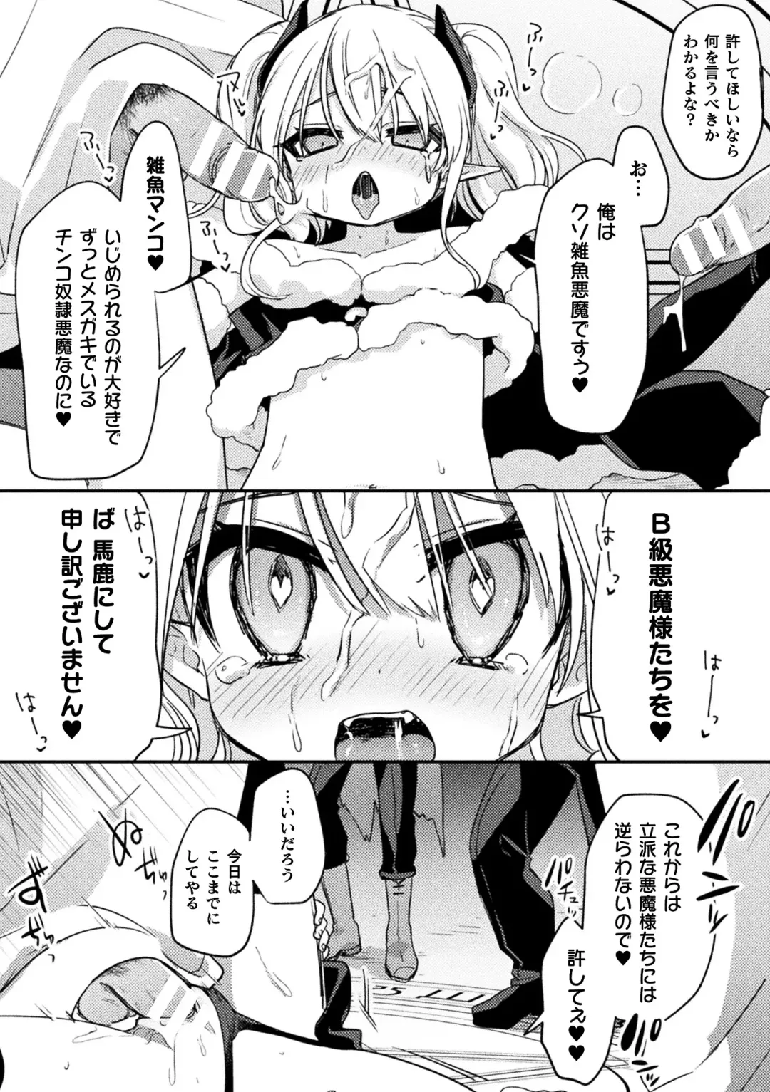 2D Comic Magazine TS Mesugaki Rakushou Jinsei no Hazu ga "Wakarase" Sarechaimashita Vol.1 Fhentai - Page 39