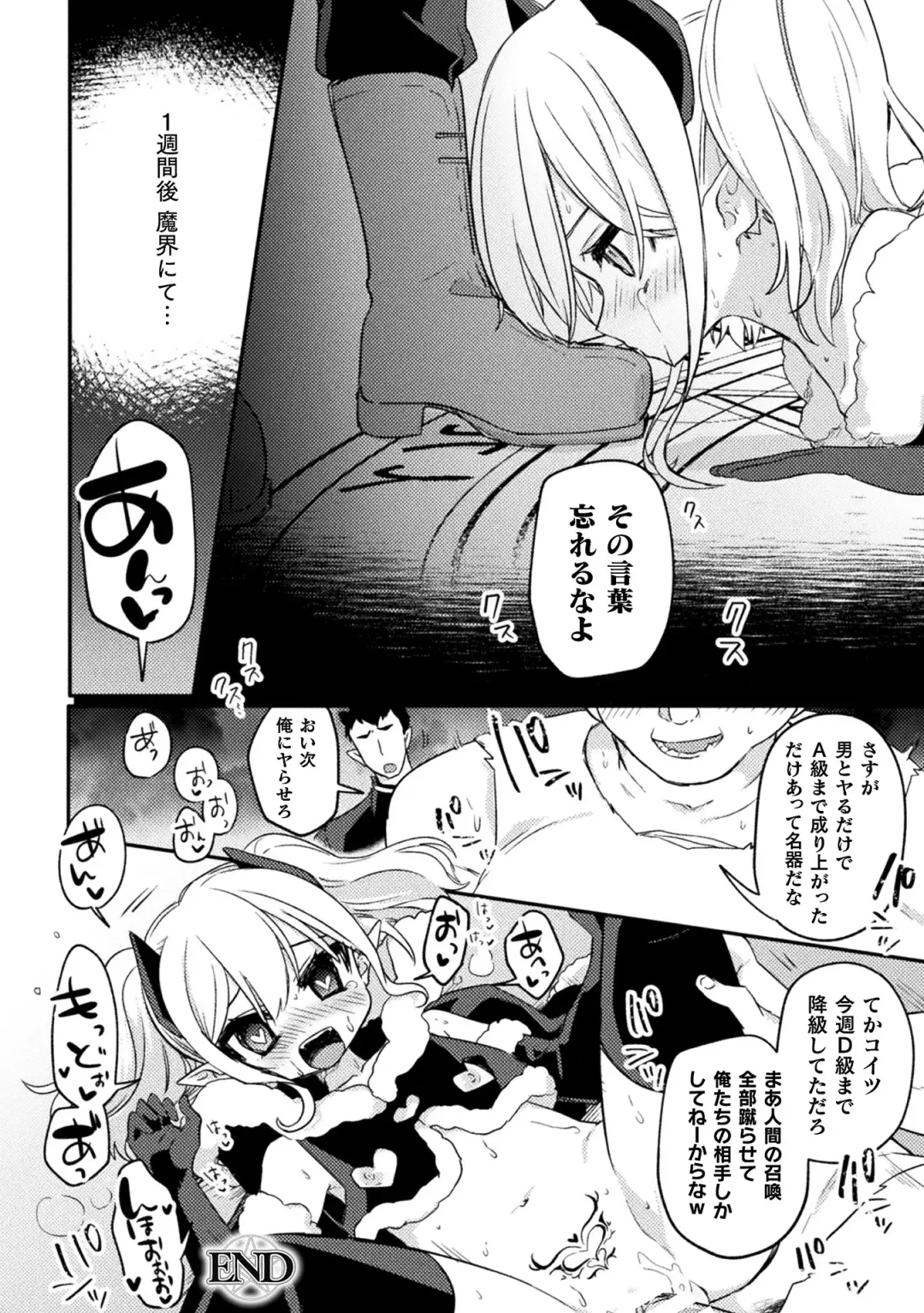2D Comic Magazine TS Mesugaki Rakushou Jinsei no Hazu ga "Wakarase" Sarechaimashita Vol.1 Fhentai - Page 40