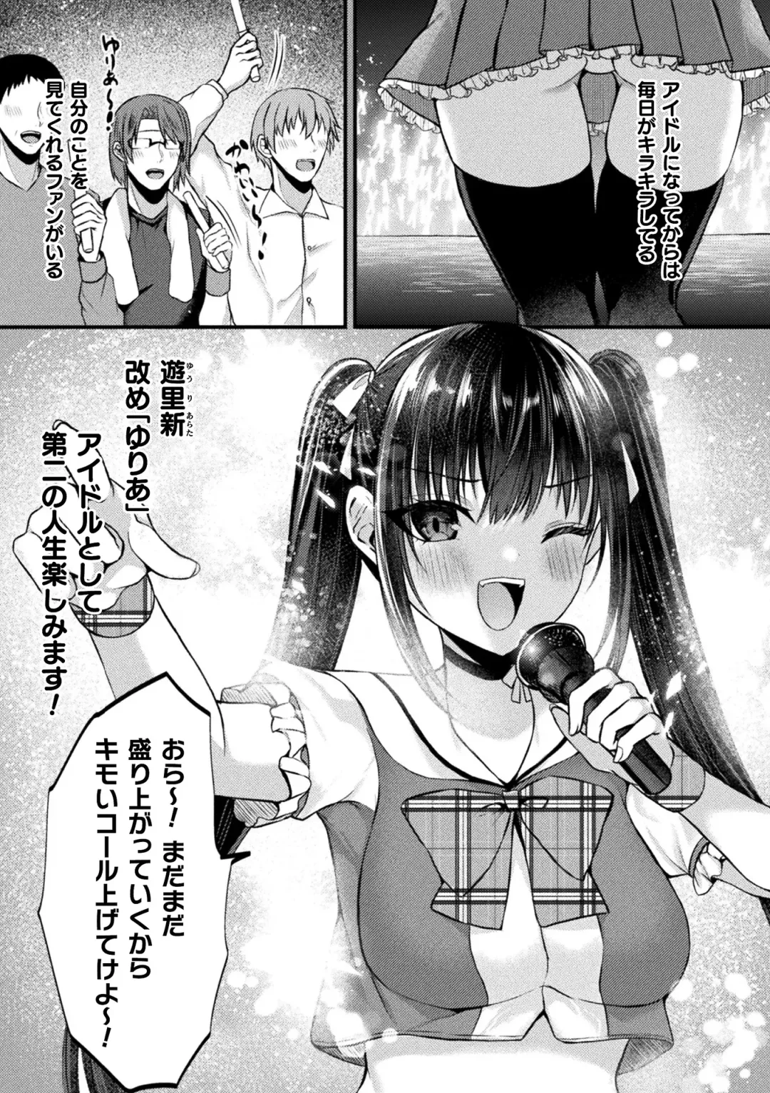 2D Comic Magazine TS Mesugaki Rakushou Jinsei no Hazu ga "Wakarase" Sarechaimashita Vol.1 Fhentai - Page 5