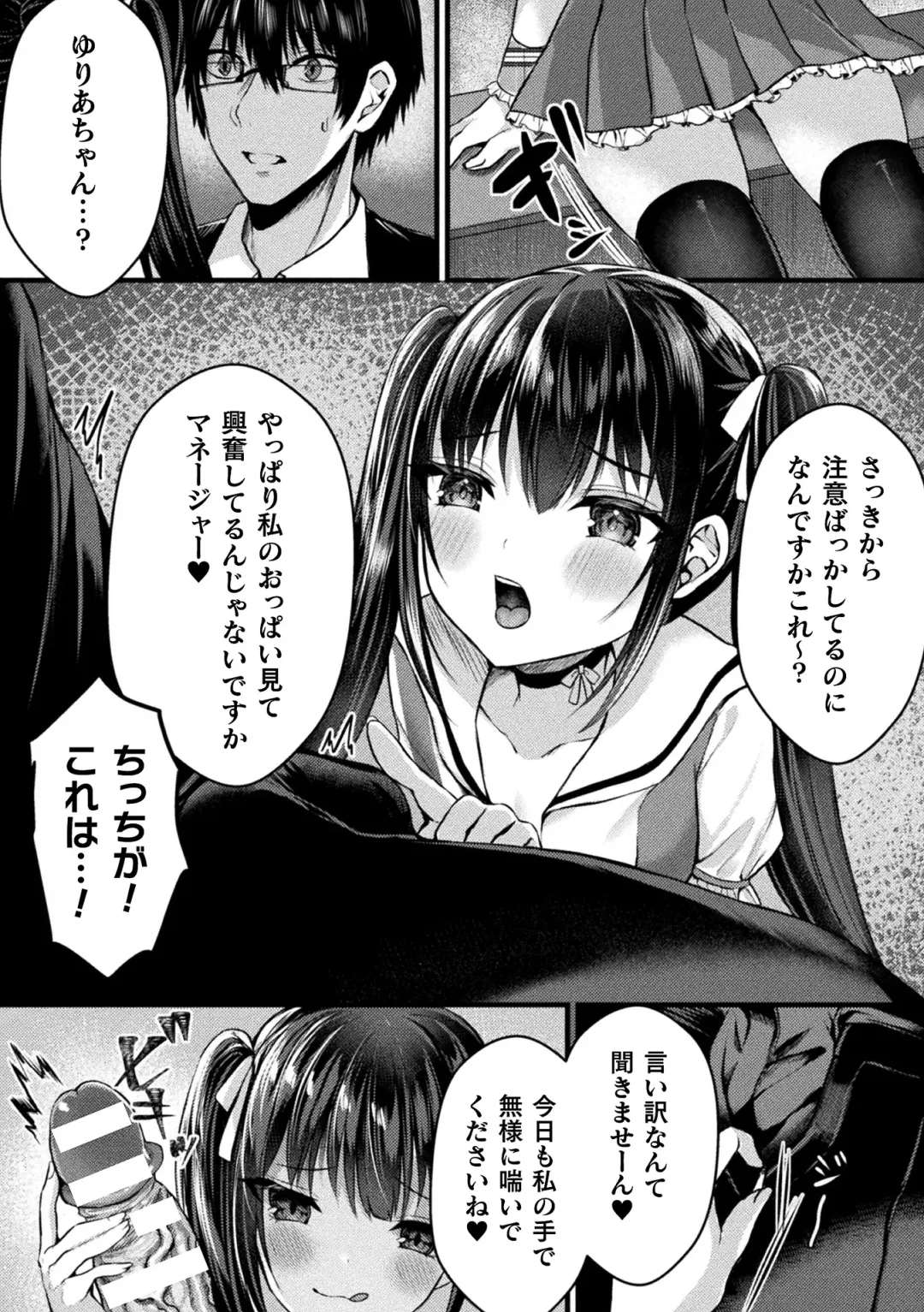 2D Comic Magazine TS Mesugaki Rakushou Jinsei no Hazu ga "Wakarase" Sarechaimashita Vol.1 Fhentai - Page 8
