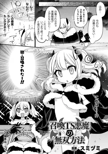 2D Comic Magazine TS Mesugaki Rakushou Jinsei no Hazu ga "Wakarase" Sarechaimashita Vol.1 Fhentai - Page 25