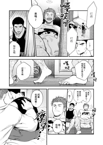 [Kemukemuke] Taikakusa | 体格差 (decensored) Fhentai - Page 3