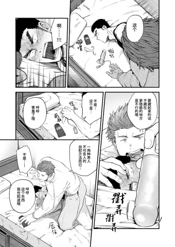 [Kemukemuke] Taikakusa | 体格差 (decensored) Fhentai - Page 9