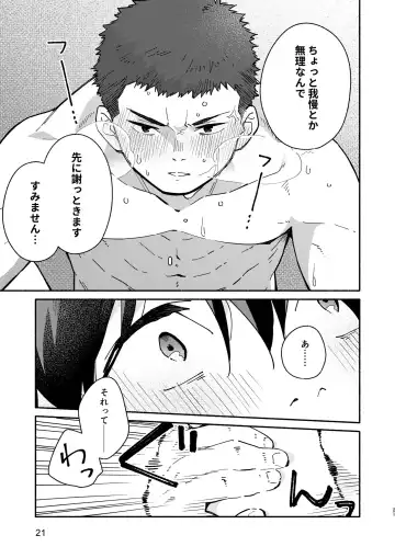 [Kuromame Mugicha] Jaa, Mata. - SEE YOU, AGAIN. Fhentai - Page 20