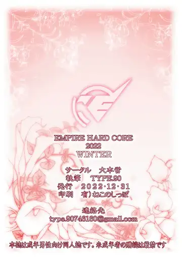 [Type.90] EMPIRE HARD CORE 2022 WINTER Fhentai - Page 26