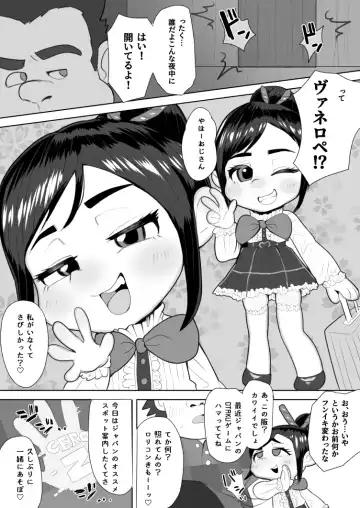 [Genki Tarou] Vanellope Wakarase 4-page Ero Manga - Fhentai