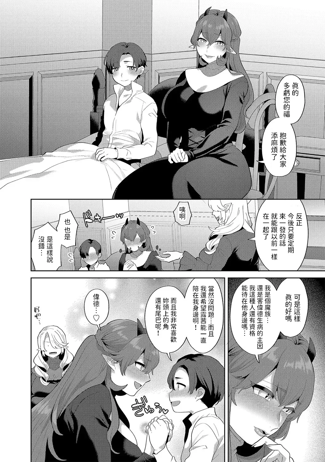 [Mogiki Hayami] Reventlow-jou no Joukou Jikenbo Ch. 5 Fhentai - Page 20