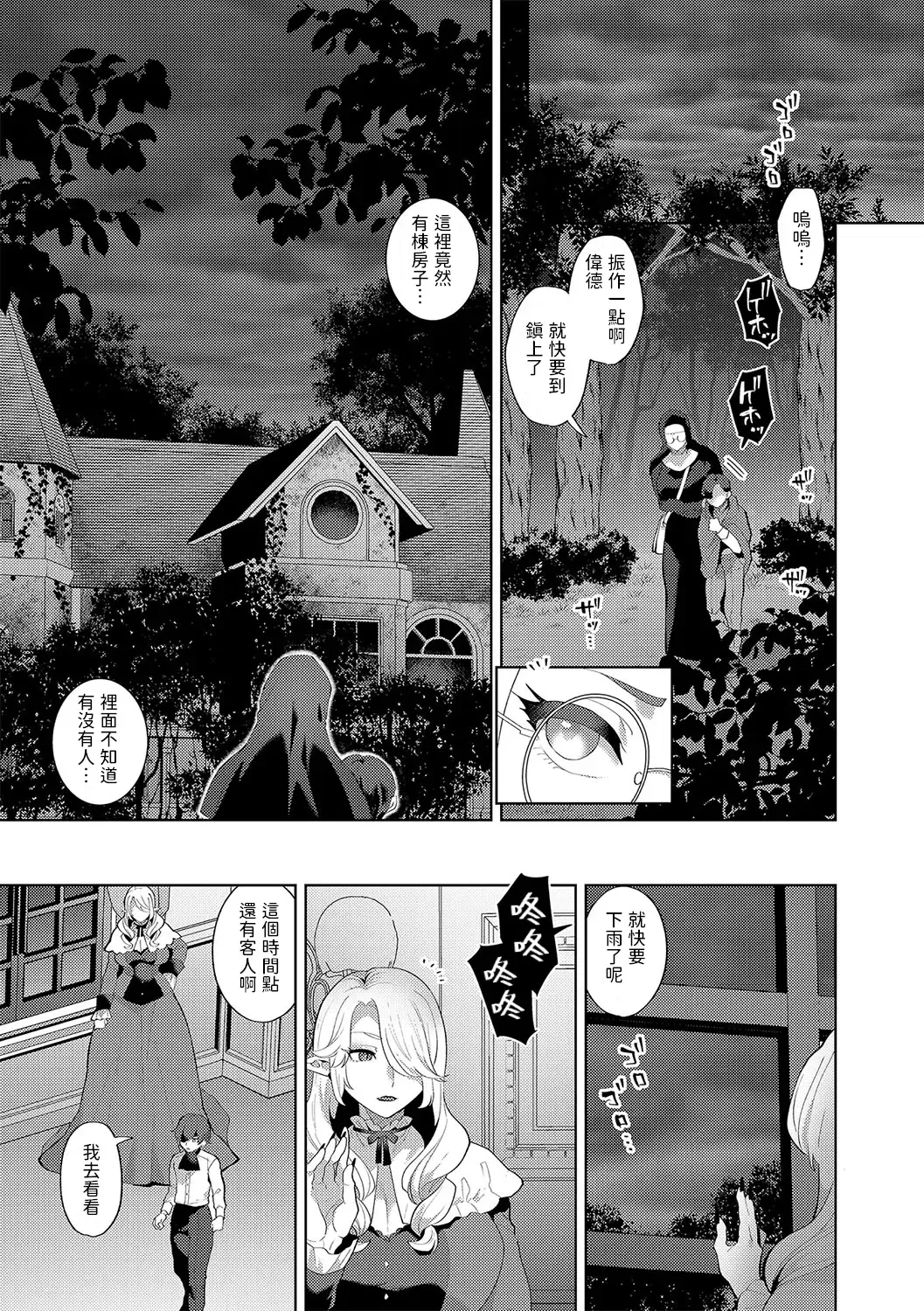[Mogiki Hayami] Reventlow-jou no Joukou Jikenbo Ch. 5 Fhentai - Page 3