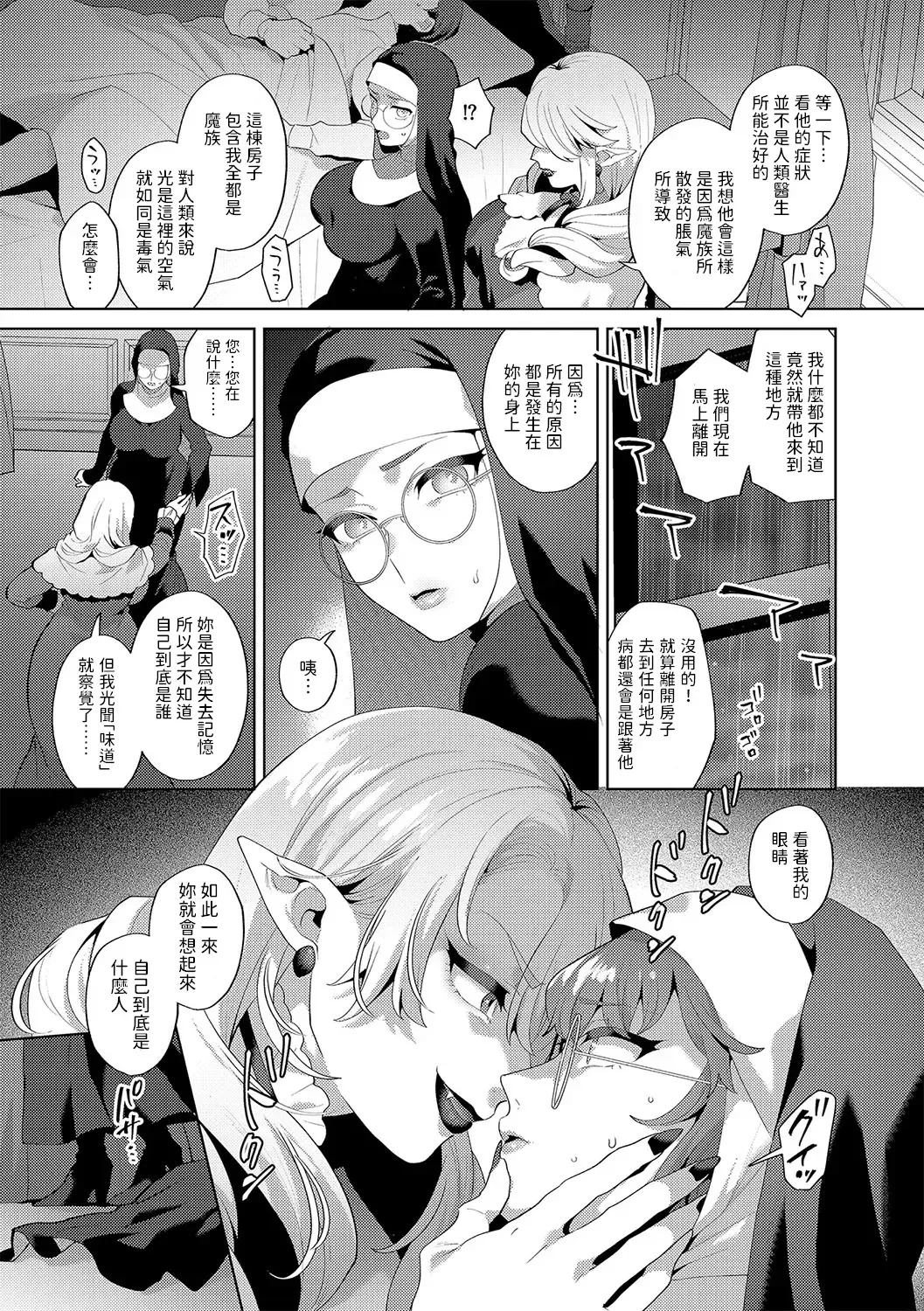 [Mogiki Hayami] Reventlow-jou no Joukou Jikenbo Ch. 5 Fhentai - Page 7