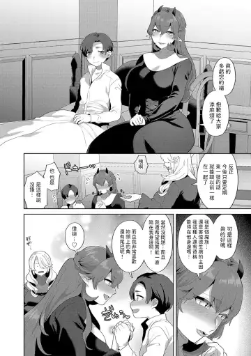 [Mogiki Hayami] Reventlow-jou no Joukou Jikenbo Ch. 5 Fhentai - Page 20