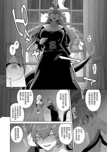 [Mogiki Hayami] Reventlow-jou no Joukou Jikenbo Ch. 5 Fhentai - Page 8