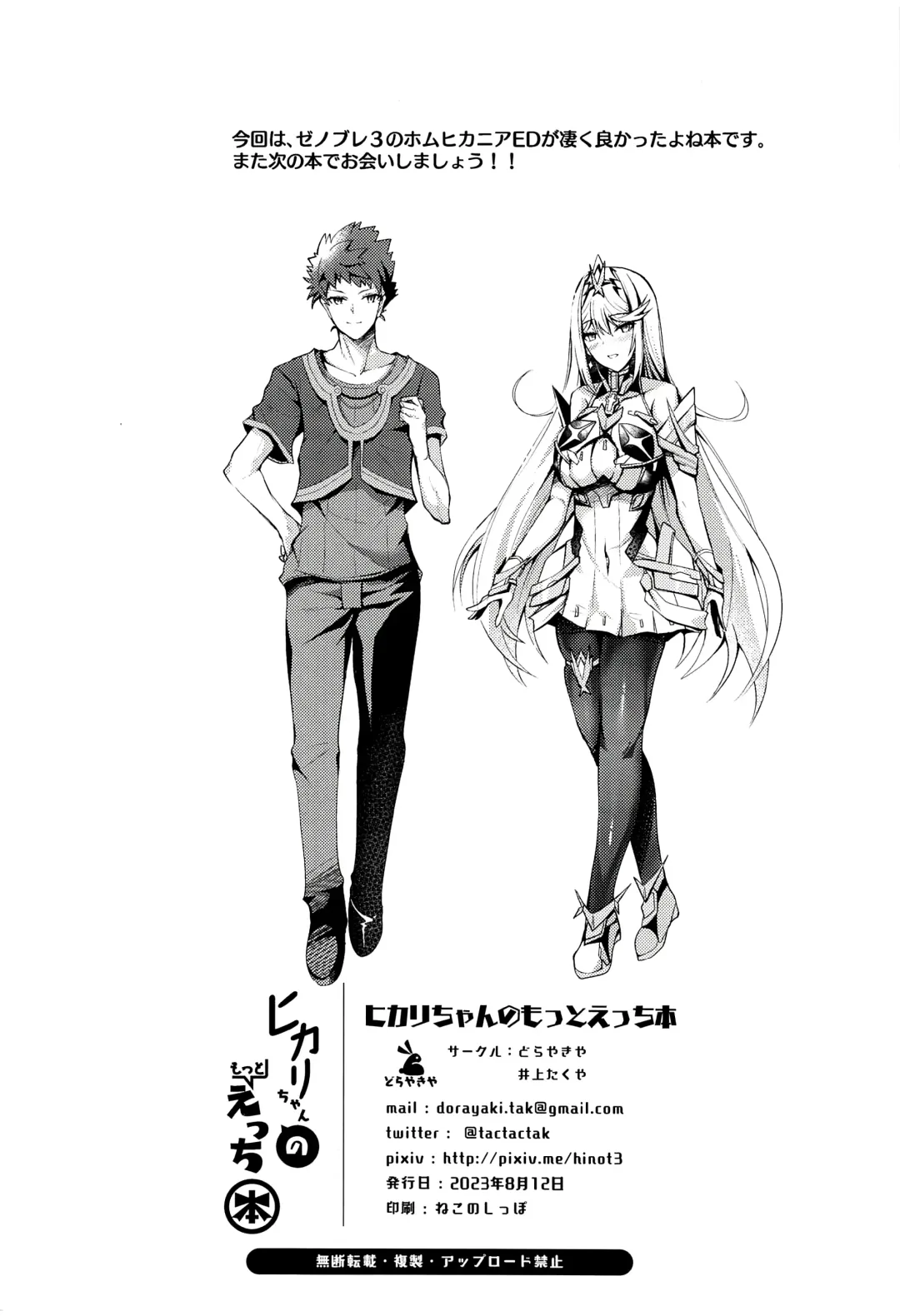 [Inoue Takuya] Hikari-chan no Motto Ecchi Hon Fhentai - Page 22