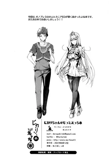 [Inoue Takuya] Hikari-chan no Motto Ecchi Hon Fhentai - Page 22