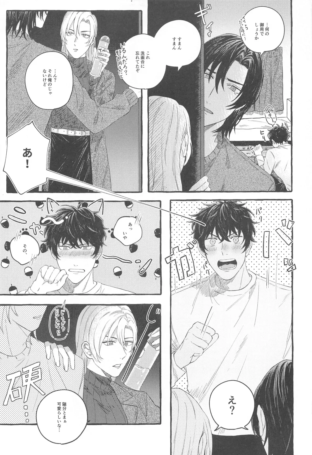 [Bebe] Ore wa Koitsu ni Yowai Fhentai - Page 22