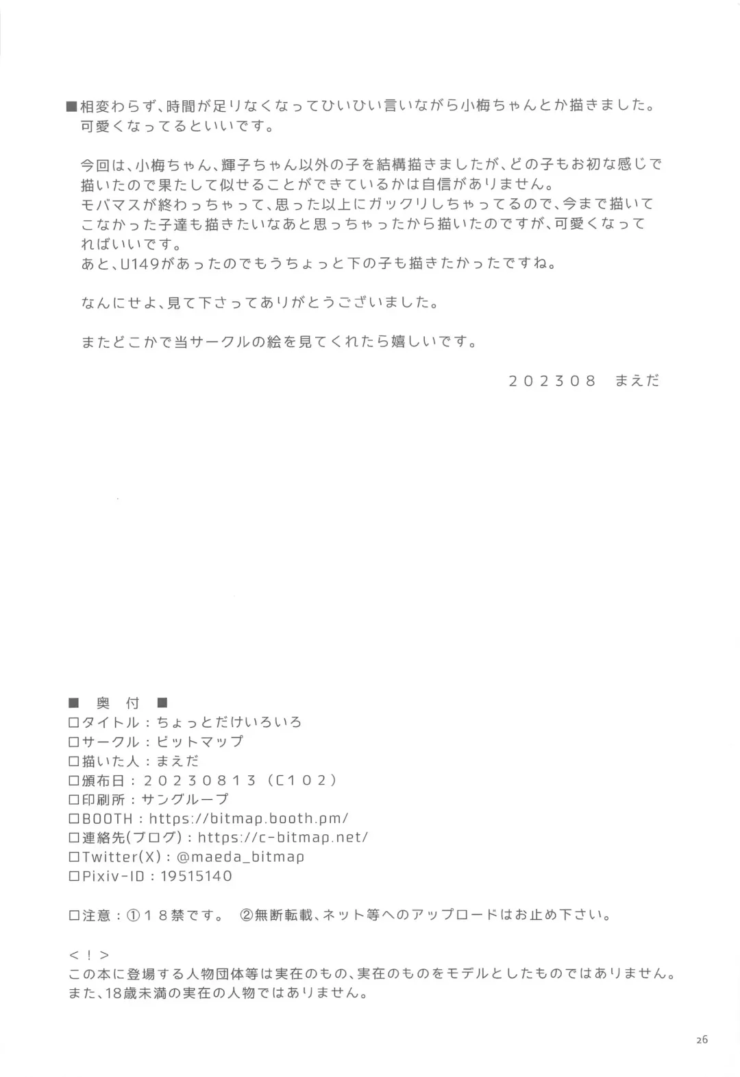 [Maeda] Chotto dake Iroiro Fhentai - Page 25