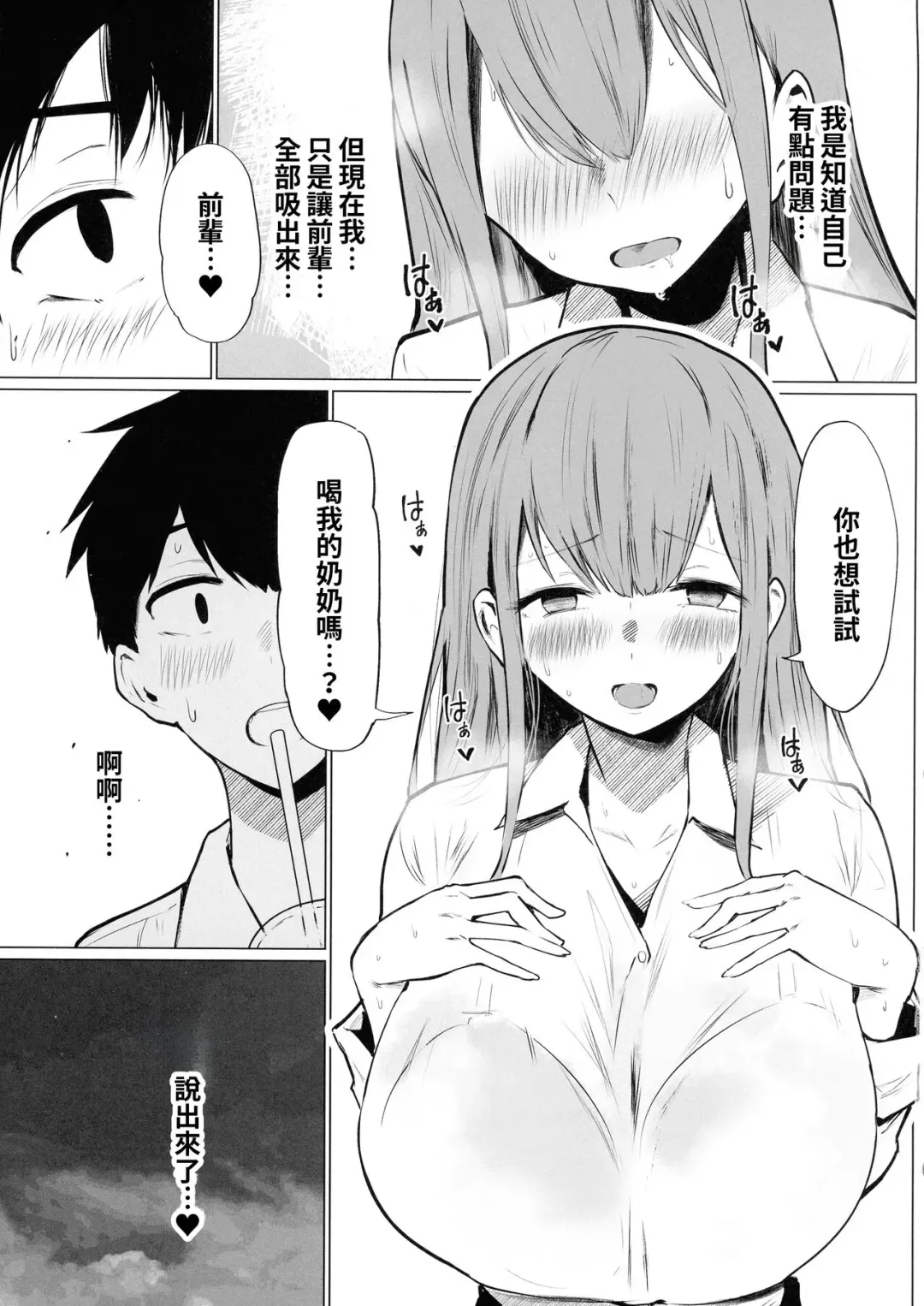 [Himugane] Senpai  Milk ga Tomarimasen Fhentai - Page 17