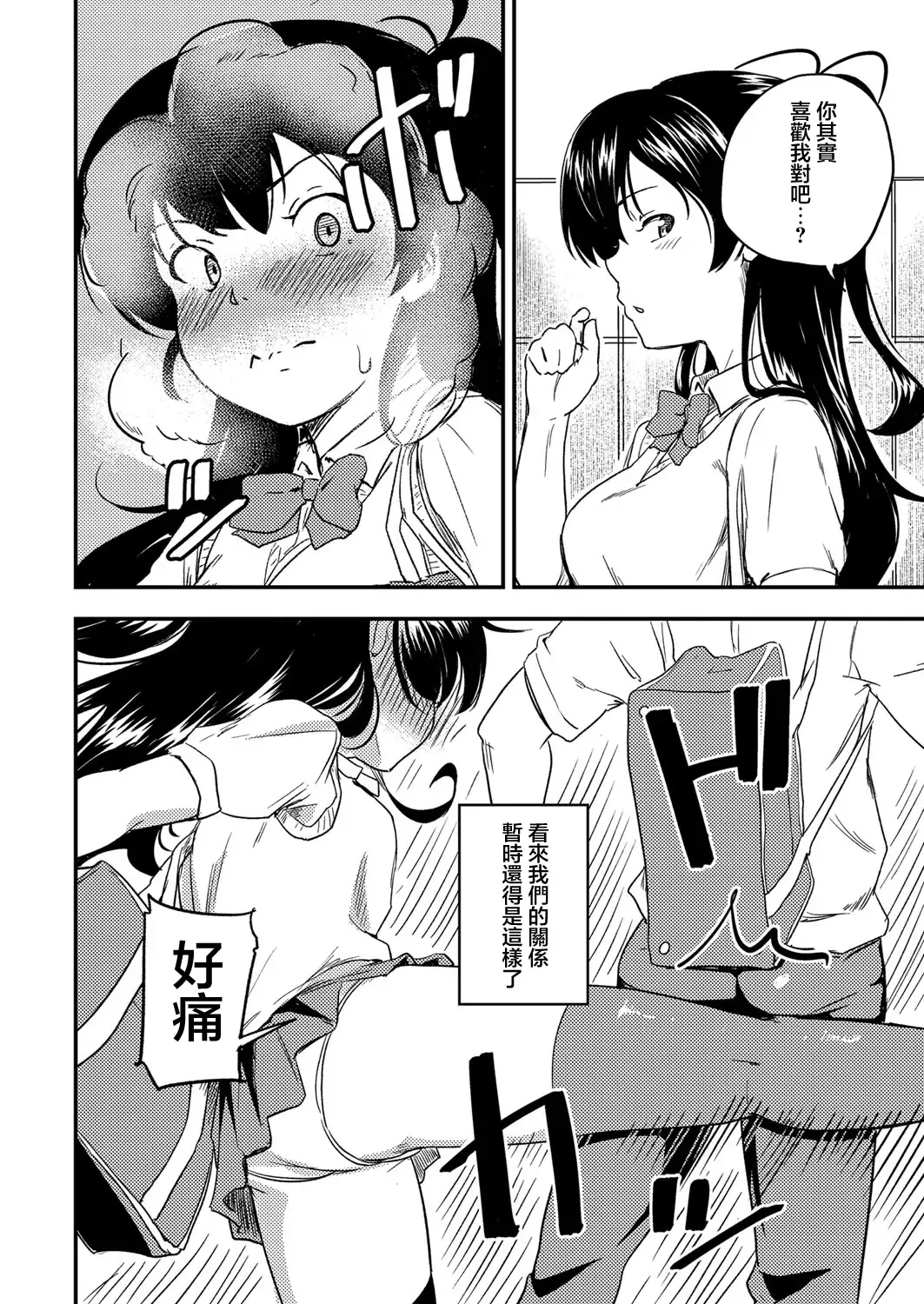 [Oumikun] Bishoujo Karte Ch. 3 Osananajimi wa Muyuubyou | 美少女病例集 第三話 青梅竹馬有夢遊症 Fhentai - Page 30