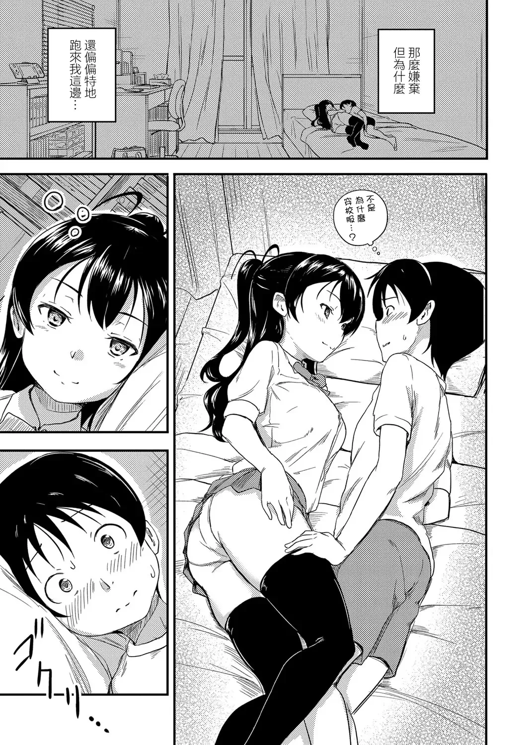 [Oumikun] Bishoujo Karte Ch. 3 Osananajimi wa Muyuubyou | 美少女病例集 第三話 青梅竹馬有夢遊症 Fhentai - Page 5