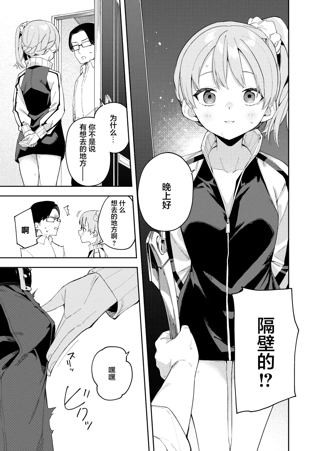 [Shobu] Rinjin wa Yuumei Haishinsha 2-ninme Fhentai - Page 16
