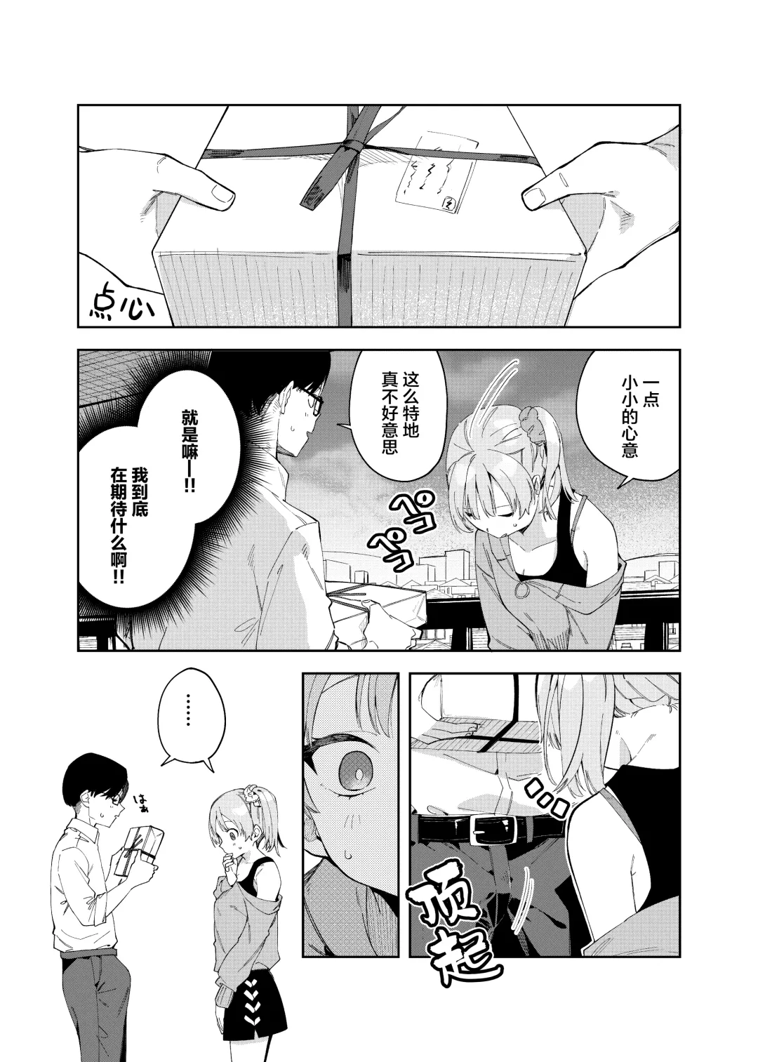 [Shobu] Rinjin wa Yuumei Haishinsha 2-ninme Fhentai - Page 9
