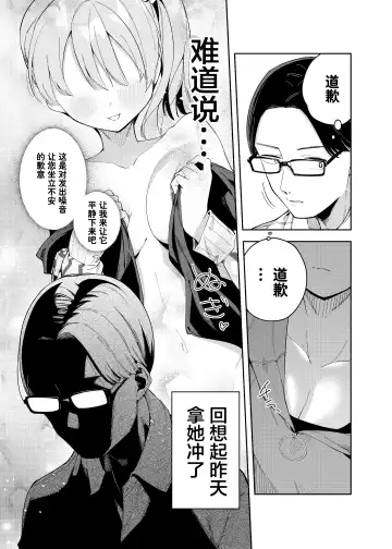 [Shobu] Rinjin wa Yuumei Haishinsha 2-ninme Fhentai - Page 8