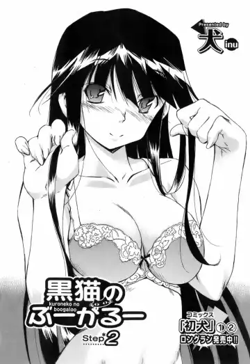[Inu] Kuroneko no Boogaloo (Black Cat Boogaloo) 1-2 Fhentai - Page 22