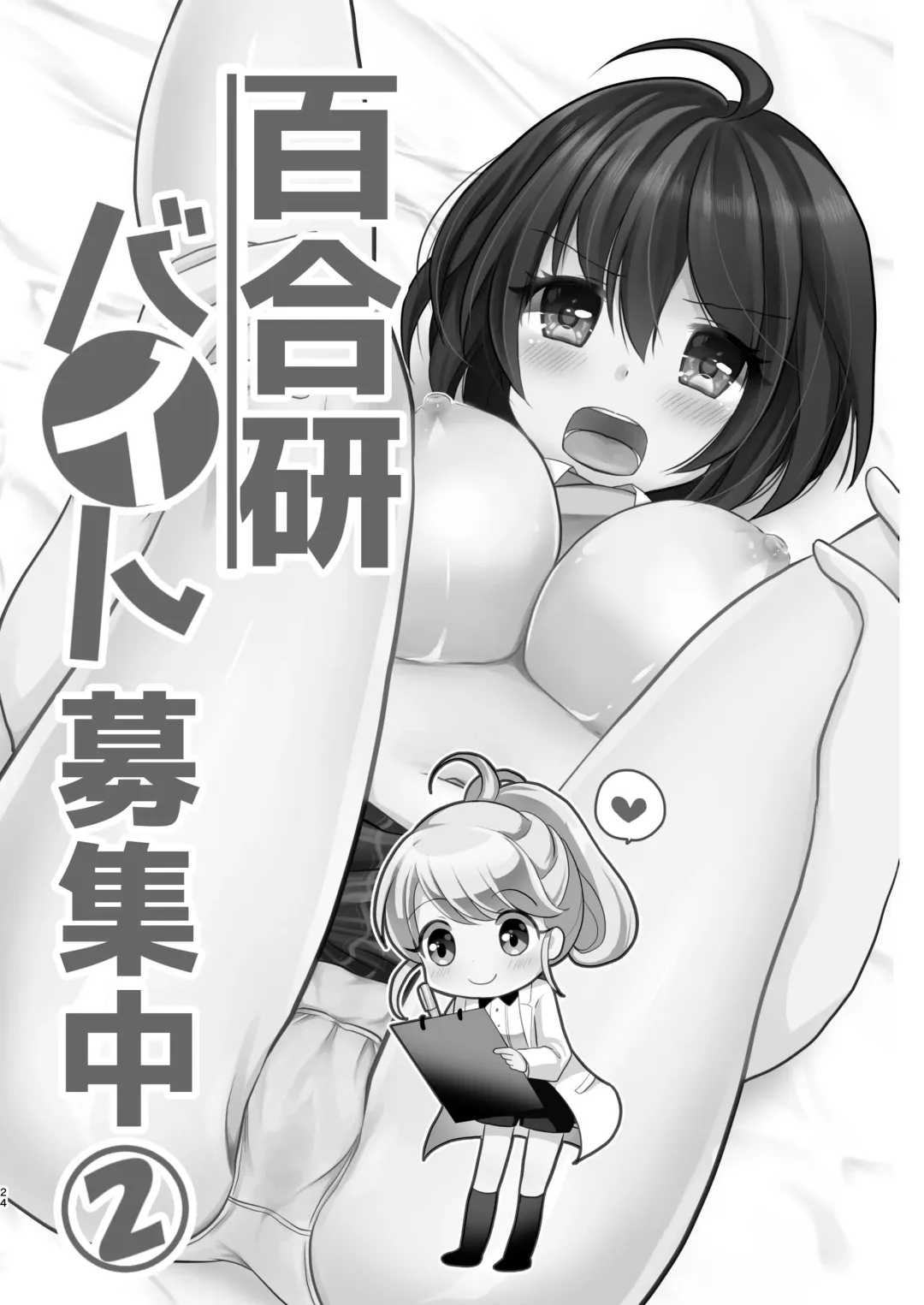 [Akasa Tanu] Yuri-ken Beit Boshuuchuu Soushuuhen | Yuri's Lab Wants Research Assistants Fhentai - Page 23