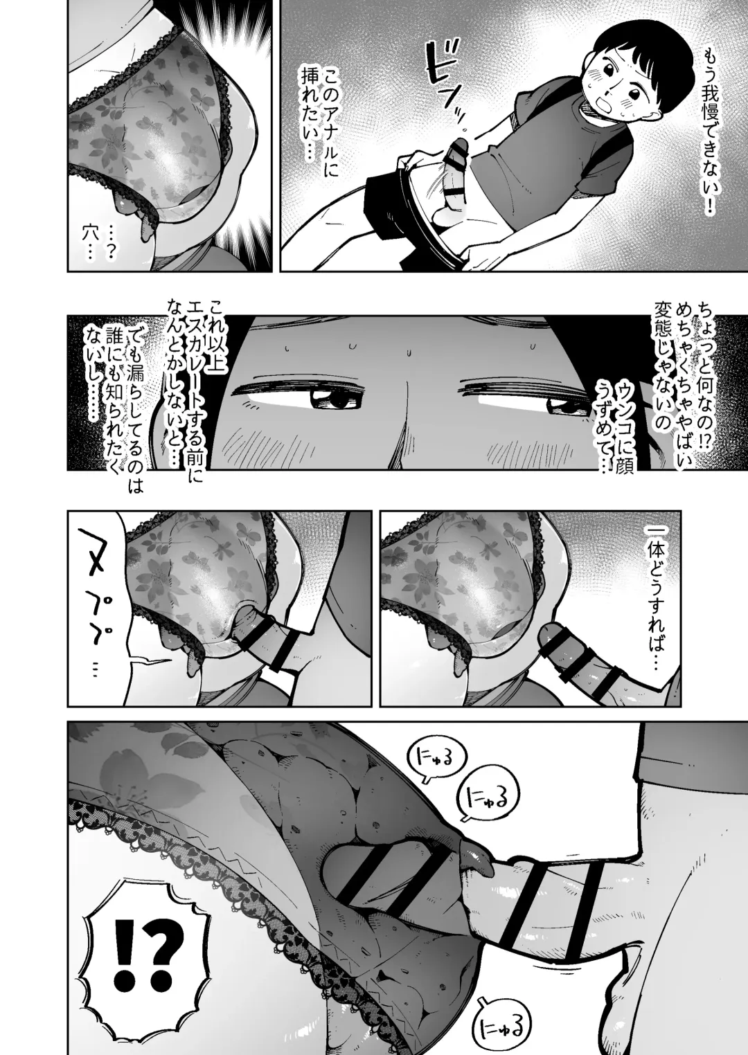 [Cupiko] Dekajiri Oku-sama o Densha de Chikan Shitara Unko Morashita node Sonomama Okashi Chatta. Fhentai - Page 14