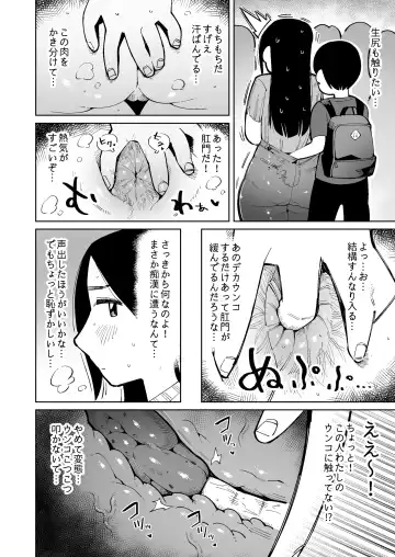 [Cupiko] Dekajiri Oku-sama o Densha de Chikan Shitara Unko Morashita node Sonomama Okashi Chatta. Fhentai - Page 10