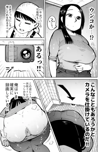 [Cupiko] Dekajiri Oku-sama o Densha de Chikan Shitara Unko Morashita node Sonomama Okashi Chatta. Fhentai - Page 3