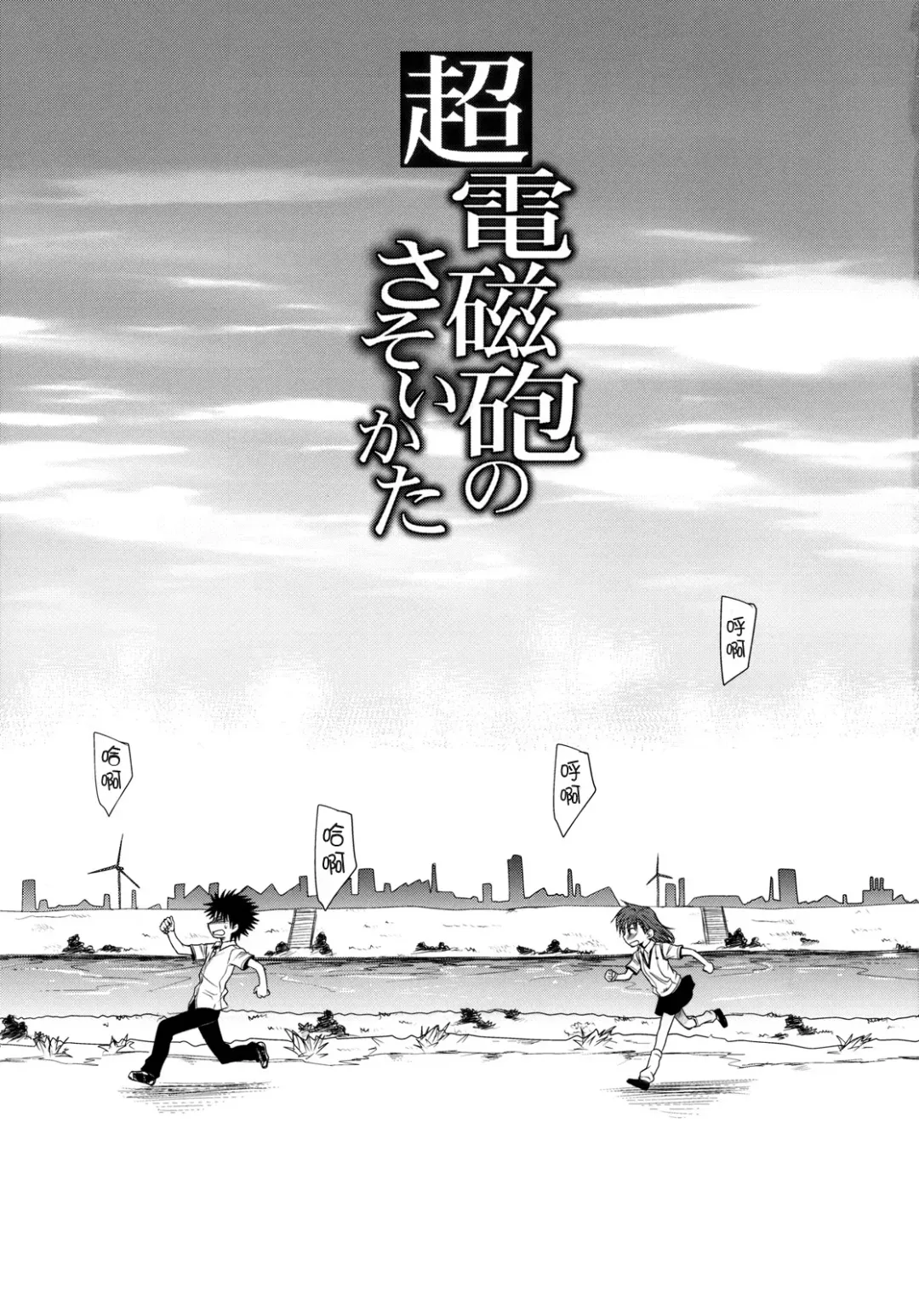 [Takumi Na Muchi] Choudenji Hou no Sasoikata Fhentai - Page 2