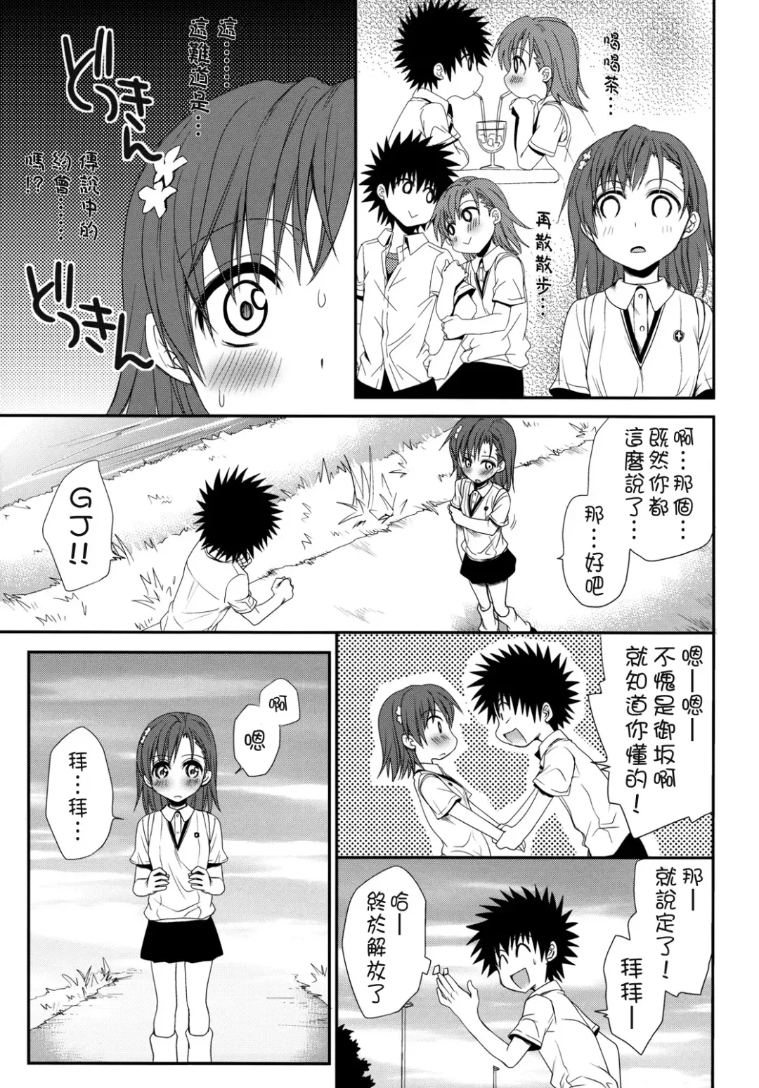 [Takumi Na Muchi] Choudenji Hou no Sasoikata Fhentai - Page 4