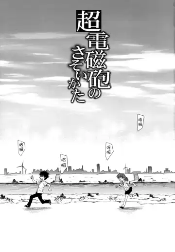 [Takumi Na Muchi] Choudenji Hou no Sasoikata Fhentai - Page 2