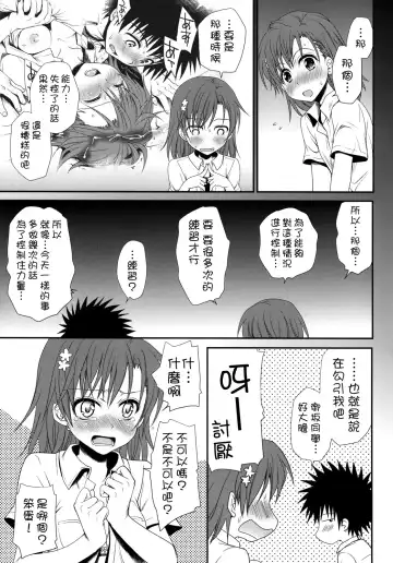 [Takumi Na Muchi] Choudenji Hou no Sasoikata Fhentai - Page 54