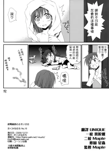 [Takumi Na Muchi] Choudenji Hou no Sasoikata Fhentai - Page 57