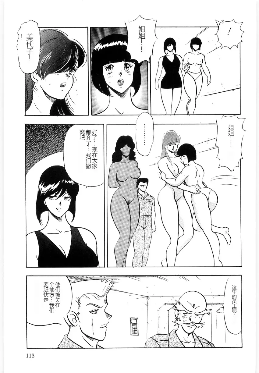 [Minor Boy] Material No.6 Part.3 Body Crush Fhentai - Page 113