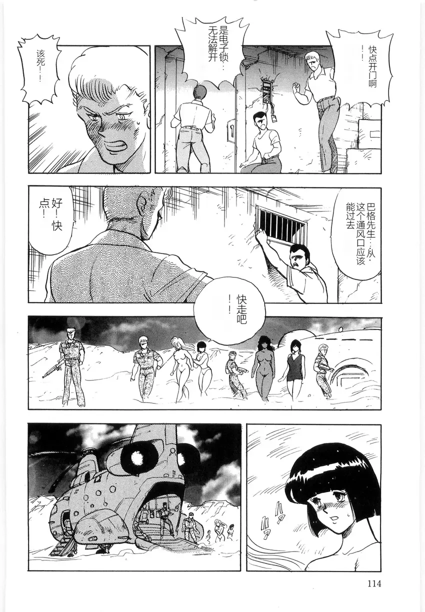 [Minor Boy] Material No.6 Part.3 Body Crush Fhentai - Page 114