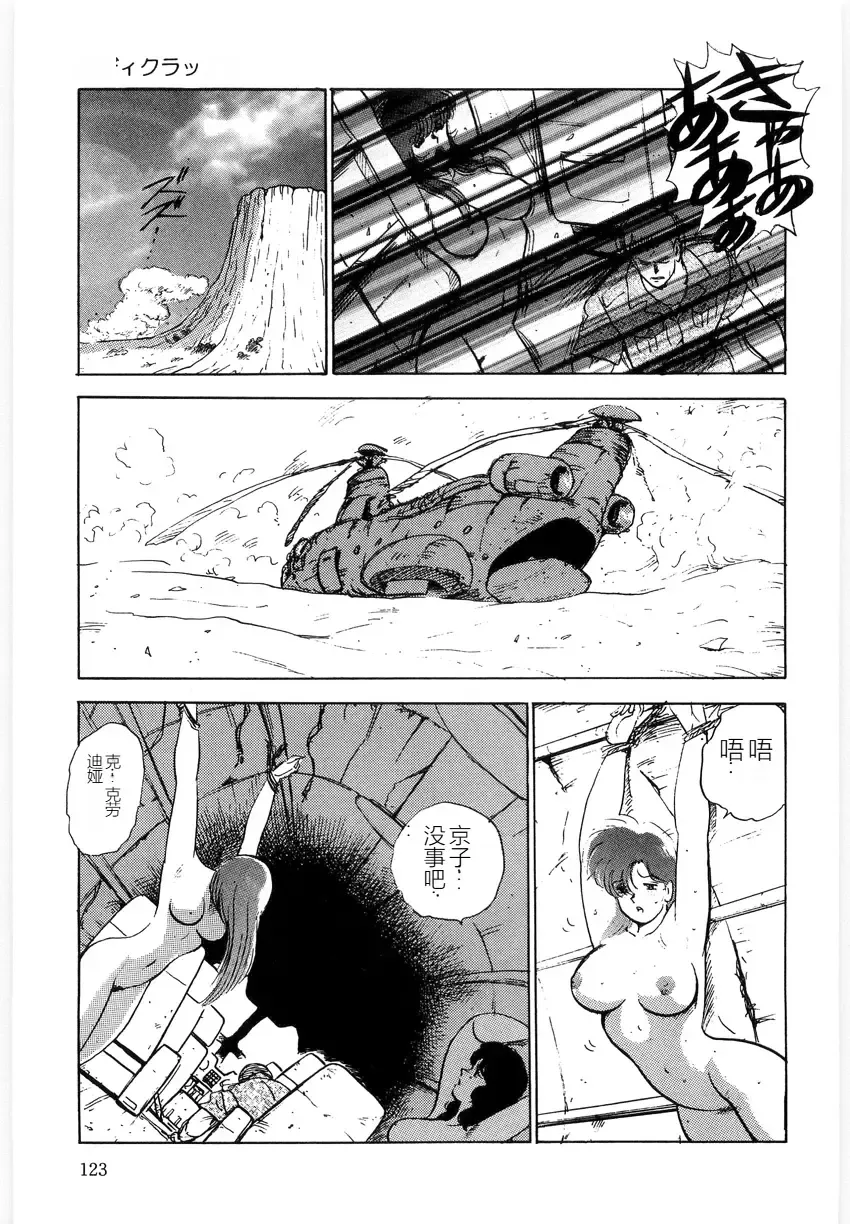 [Minor Boy] Material No.6 Part.3 Body Crush Fhentai - Page 123